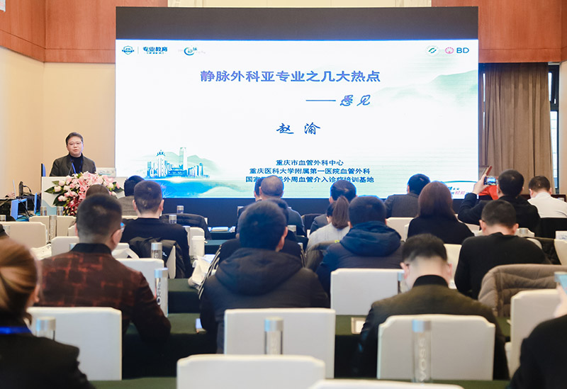 重慶靜脈疾病診療高階學(xué)