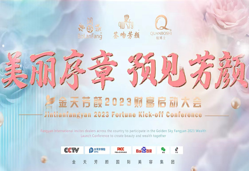 廣州金天芳顏化妝品有限公司